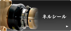 NELシール
